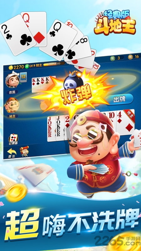 重温经典，下载最早版斗地主的历史之旅